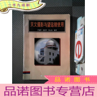 正 九成新天文摄影与望远镜使用