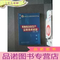 正 九成新聚氨酯涂料生产实用技术问答