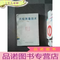 正 九成新天线测量技术