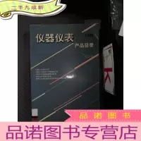 正 九成新仪器仪表产品目录(第3册)