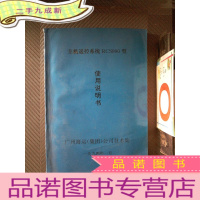 正 九成新主机遥控系统RCS990型 使用说明书
