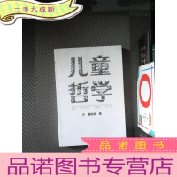 正 九成新儿童哲学