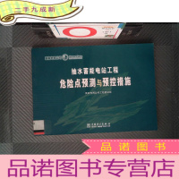 正 九成新抽水蓄能电站工程危险点预测与预控措施