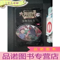 正 九成新生物与仿生