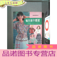 正 九成新恤衫和半腰裙(家庭裁剪丛书)