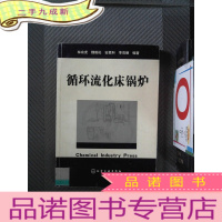 正 九成新循环流化床锅炉