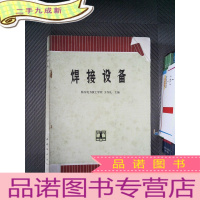 正 九成新焊接设备 水利水电出版社