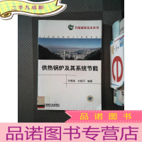 正 九成新供热锅炉及其系统节能