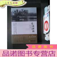 正 九成新走读济南·