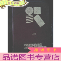 正 九成新常用物资采购与供销手册(上册)