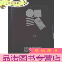 正 九成新常用物资采购与供销手珊(下册)