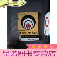 正 九成新东方现代化启动点:温州模式