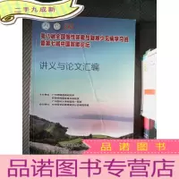 正 九成新第八届全国慢性咳嗽与疑难少见病学习班暨第七届中国咳嗽论坛 讲义与论文汇编