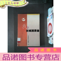 正 九成新我与长城润滑油··