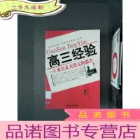 正 九成新高三经验.来自北大状元的报告