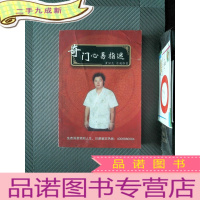 正 九成新奇门心易指迷