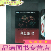 正 九成新动态治理:新加坡政府的经验