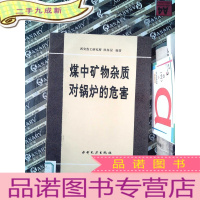 正 九成新煤中矿物杂质对锅炉的危害