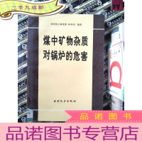 正 九成新煤中矿物杂质对锅炉的危害