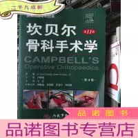 正 九成新坎贝尔骨科手术学(第11版).第4卷