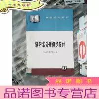 正 九成新锅炉水处理初步设计