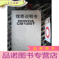 正 九成新HONDA CB125T 维修说明书