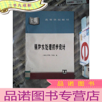 正 九成新锅炉水处理初步设计·