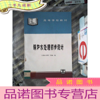正 九成新锅炉水处理初步设计
