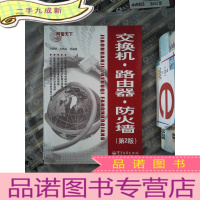 正 九成新网管天下:交换机·路由器·防火墙(第2版)
