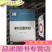 正 九成新锅炉水处理初步设计