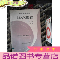 正 九成新锅炉原理 第二版 下册