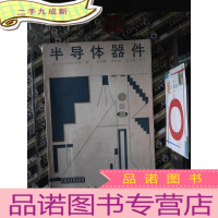 正 九成新半导体器件