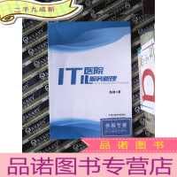 正 九成新医院ITIL服务管理