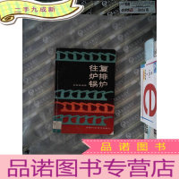 正 九成新往复炉排锅炉