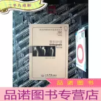 正 九成新骨科护理
