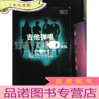 正 九成新吉他弹唱BEYOND乐队最终特辑
