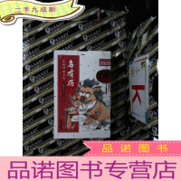 正 九成新乌有历-民俗祥瑞日历