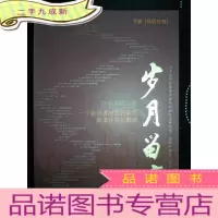 正 九成新岁月留言