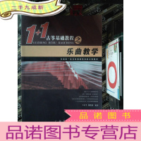 正 九成新1+1古筝基础教程之乐曲教学