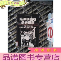 正 九成新经深峡幽谷走进康藏:一个自然科学家经伊洛瓦底江到扬子江的经历