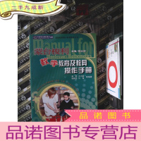 正 九成新蒙台梭利数学教育及教具操作手册