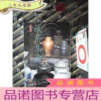 正 九成新茶玩雅集:藏茶生金