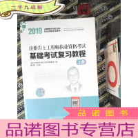 正 九成新2019注册岩土工程师执业资格考试基础考试复习教程 上册