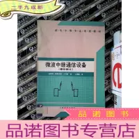 正 九成新微波中继通信设备.模拟部分