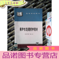 正 九成新锅炉水处理初步设计