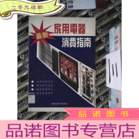 正 九成新家用电器消费指南