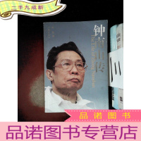 正 九成新钟南山传