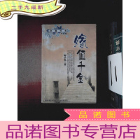 正 九成新嫁值千金