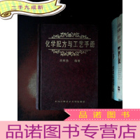 正 九成新化学配方与工艺手册