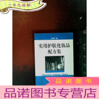 正 九成新实用护肤化妆品配方集